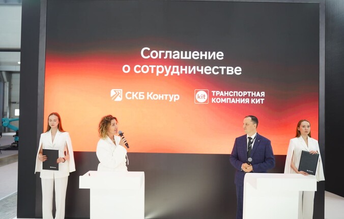 СКБ Контур и ТК КИТ договорились о партнерстве в сфере цифровой трансформации