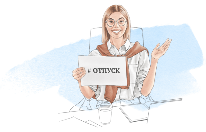 Минтруд разъяснил, когда и на сколько дней можно взять первый отпуск