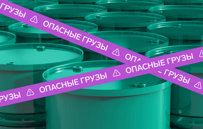 Как перейти на транспортный ЭДО при перевозке опасных грузов