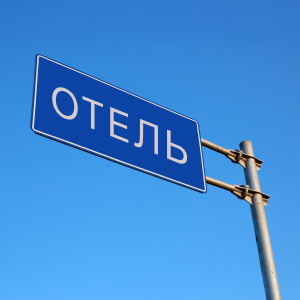 Как устроить придорожный отель у трассы