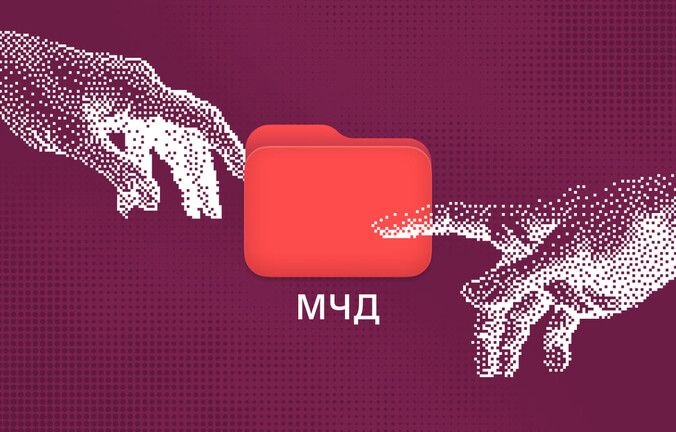 МЧД для контрагентов
