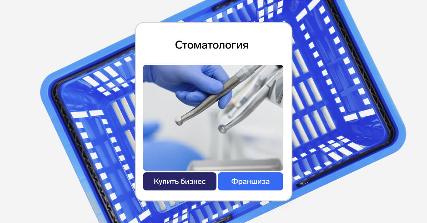 Как купить готовую стоматологию: секреты, тонкости, подводные камни