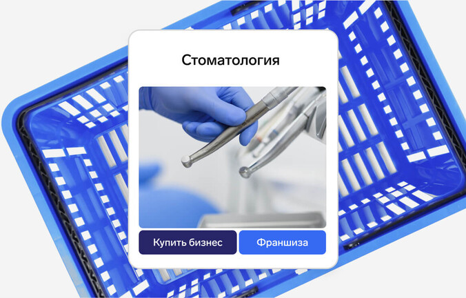 Как купить готовую стоматологию: секреты, тонкости, подводные камни
