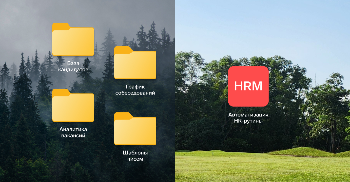 Как выбрать CRM для HR