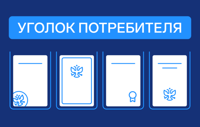 Что должно быть в уголке потребителя в ресторане, магазине, салоне