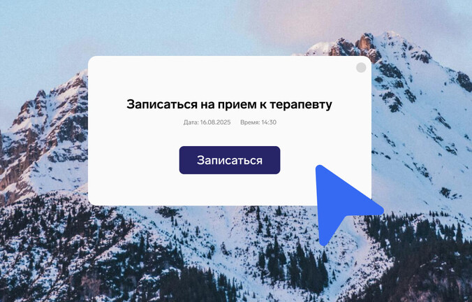 Электронная регистратура: как частной клинике внедрить онлайн-запись на прием и увеличить прибыль