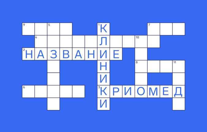 Название для медицинской клиники