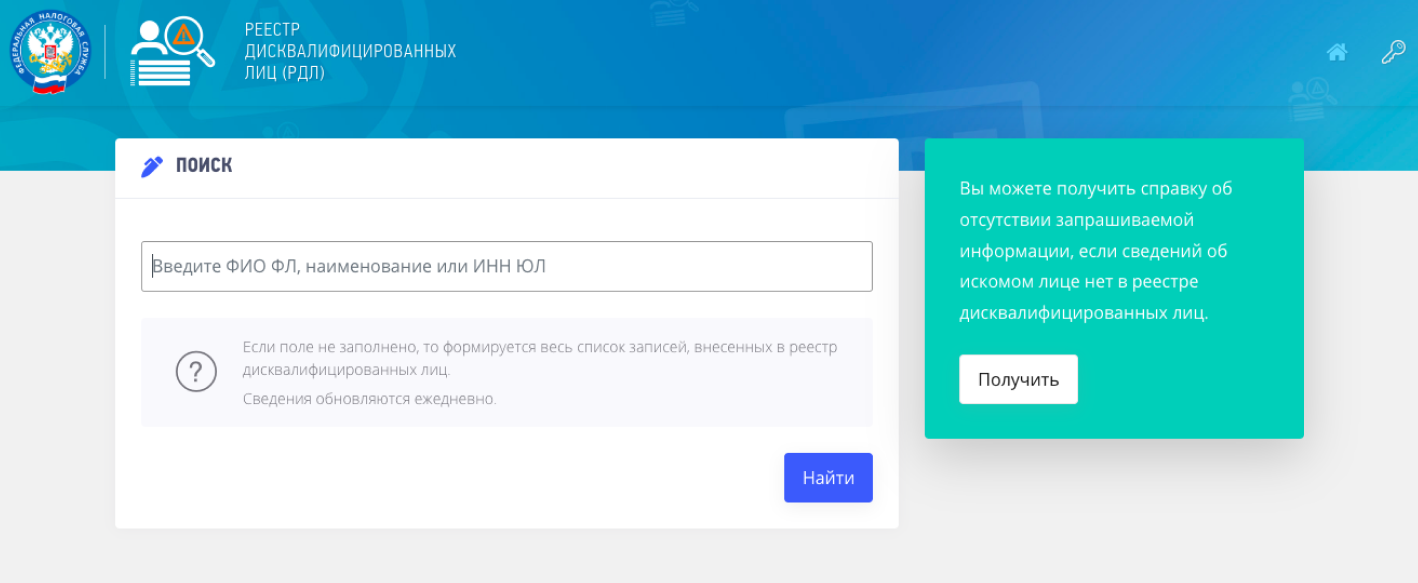 Проверка директора в РДЛ