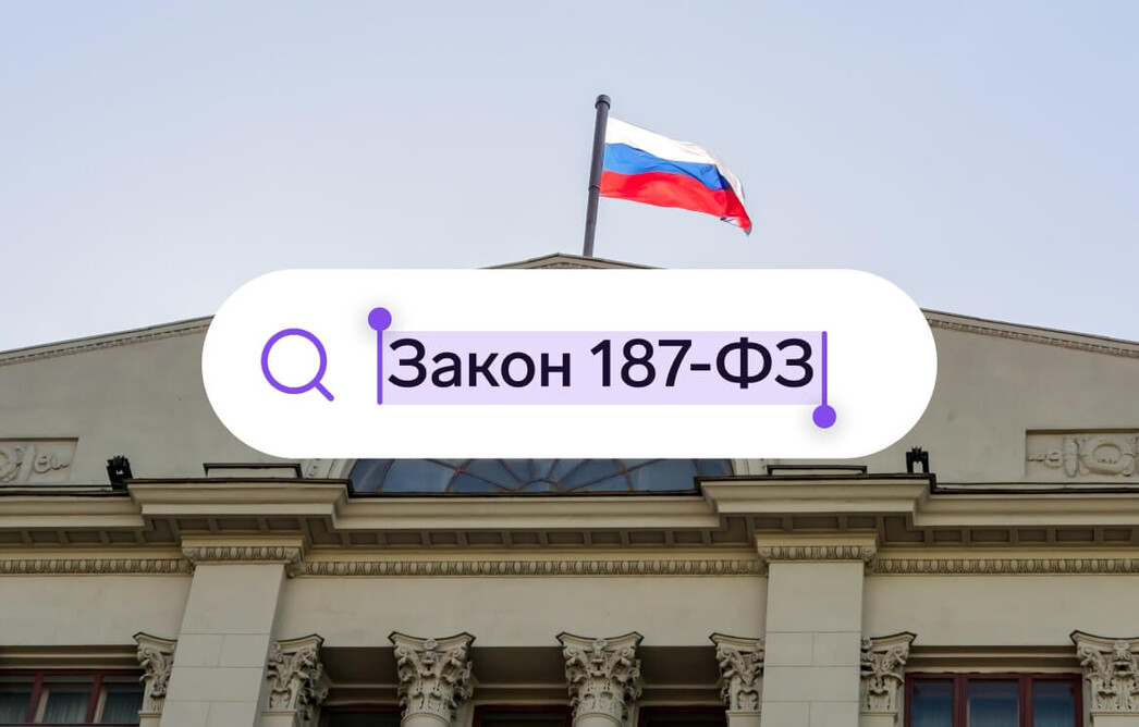 Что такое КИИ и кого касается 187‑ФЗ