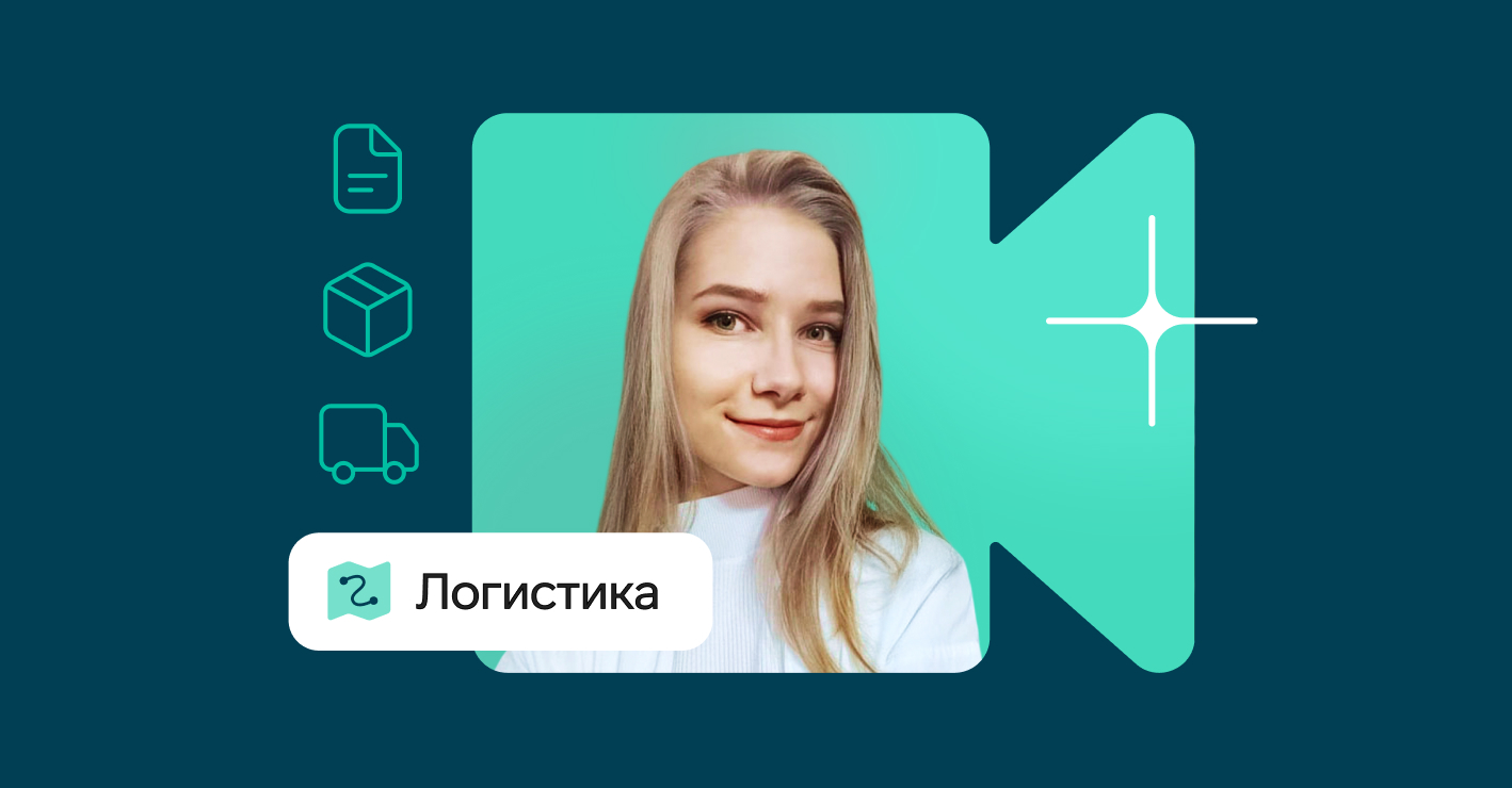Онлайн-встреча для грузоотправителей: как подготовиться к переходу на ЭПД