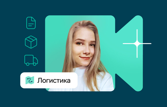 Онлайн-встреча для грузоотправителей: как подготовиться к переходу на ЭПД