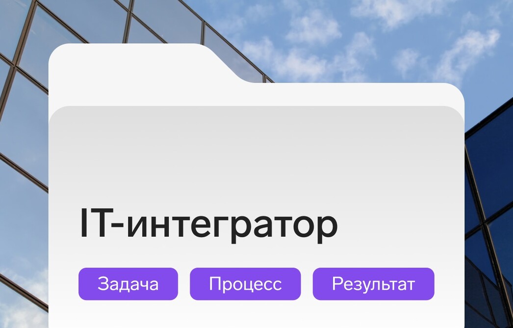 Кейс: защитили 1500 учетных записей сотрудников