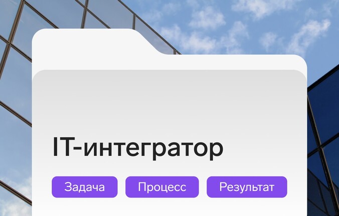 Кейс: защитили 1500 учетных записей сотрудников