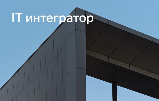 Защитили 1500 учетных записей сотрудников