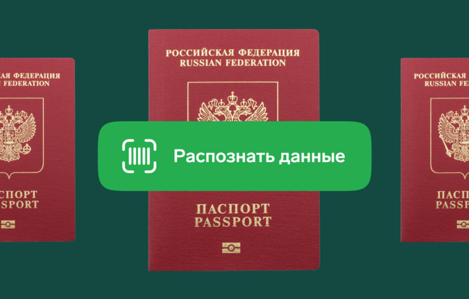 Автозаполнение анкеты клиента по фото паспорта