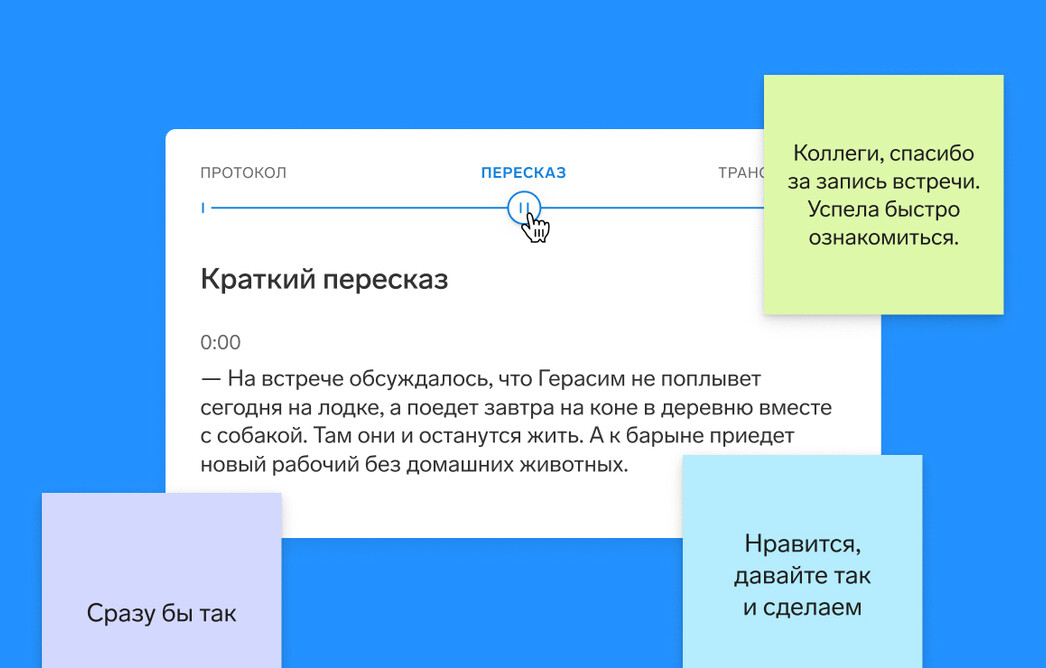 Пересказ + транскрипция: как не упустить ни одной детали важной встречи