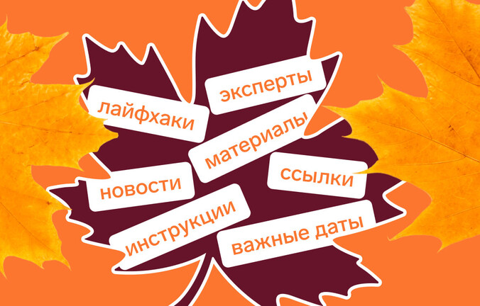 Как сдать отчетность в октябре: инструкции для бухгалтеров