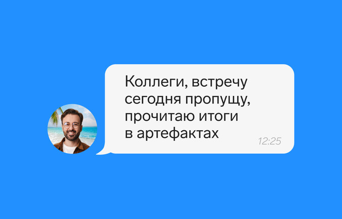 Как не ходить на созвоны, но оставаться в рабочем контексте: лайфхаки от пользователей Толка