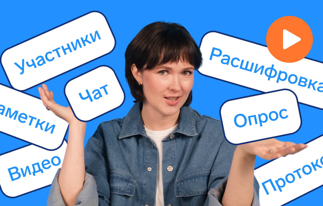 Артефакты встречи