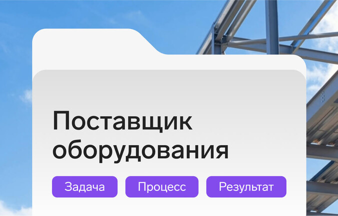 Кейс: сделали прозрачными действия сотрудников