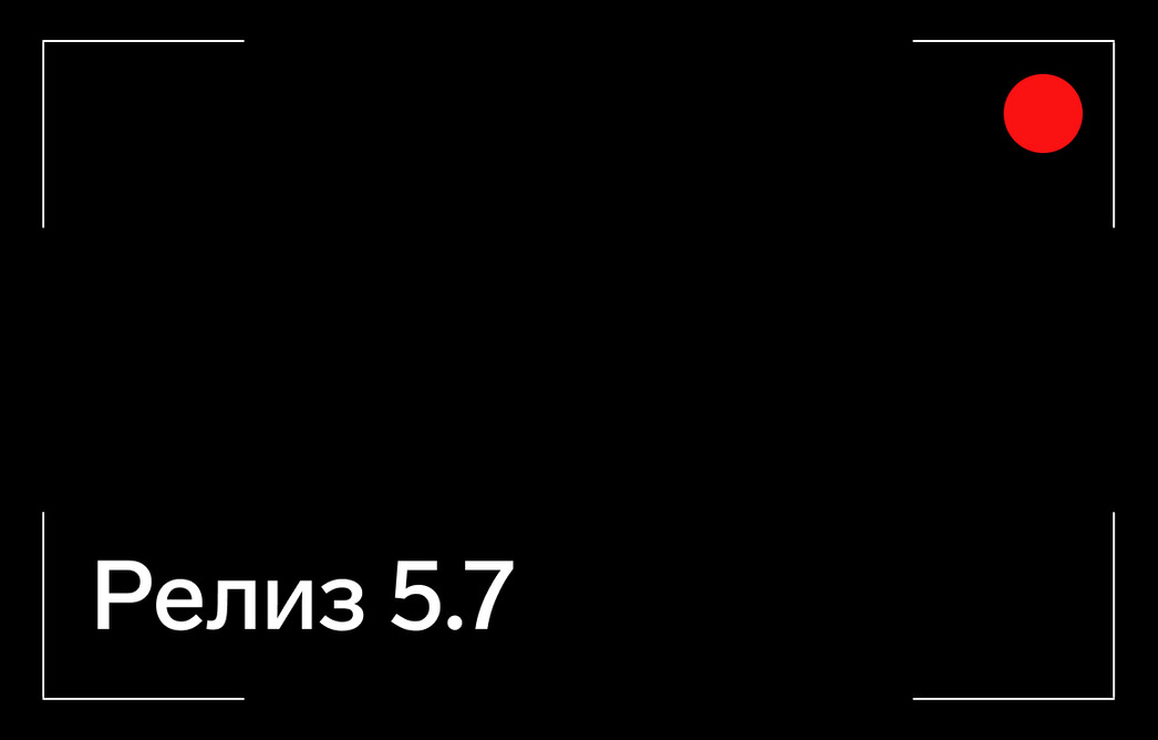 Staffcop 5.7: новая версия