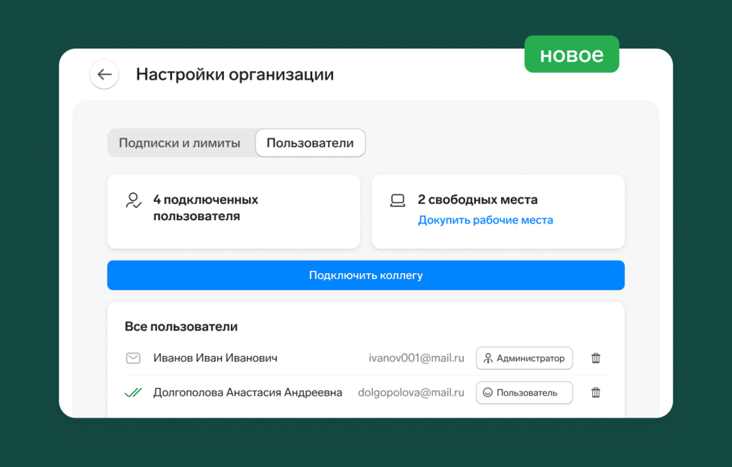 Появился удобный интерфейс для добавления пользователей