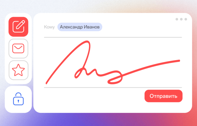 Можно ли отправить электронную подпись по почте