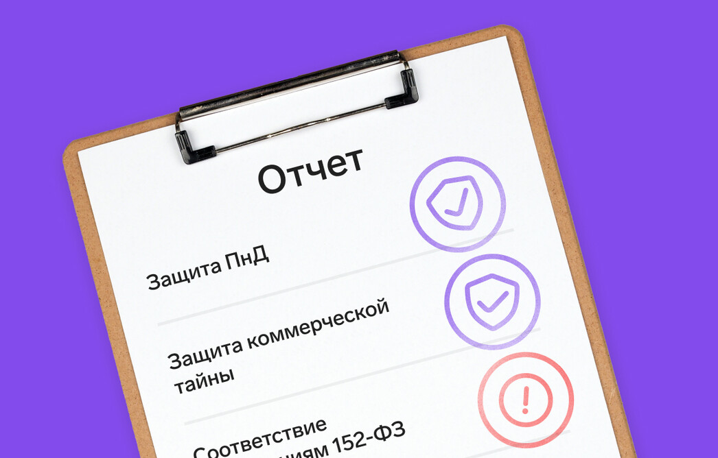 Как провести аудит защищенности организации