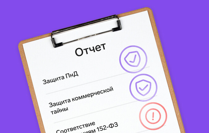 Как провести аудит защищенности организации