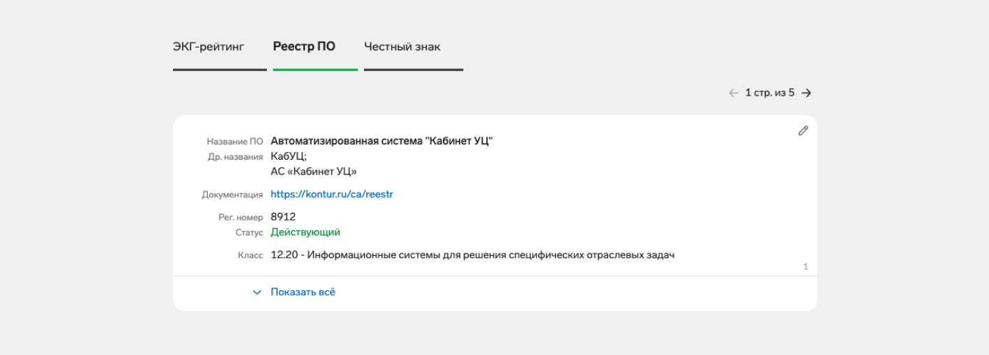 Информация об отечественном ПО