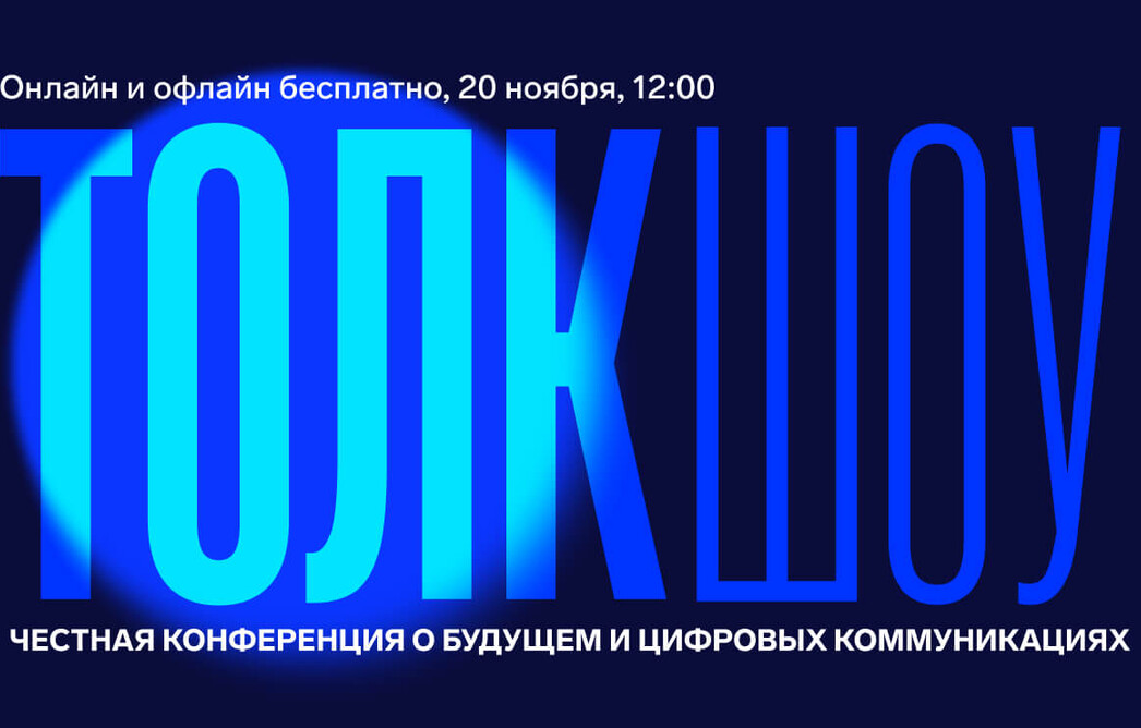 Расскажем о будущем технологий в ритейле на Толк Шоу 2025