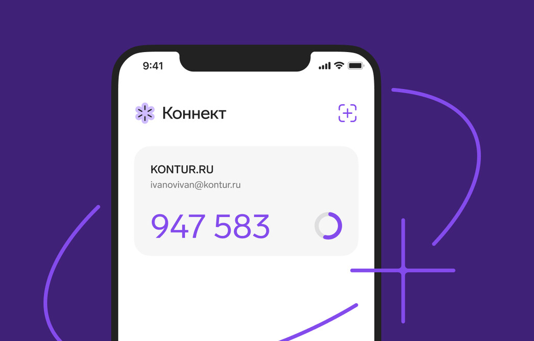 Коннект — новый сервис от Контур.Эгиды
