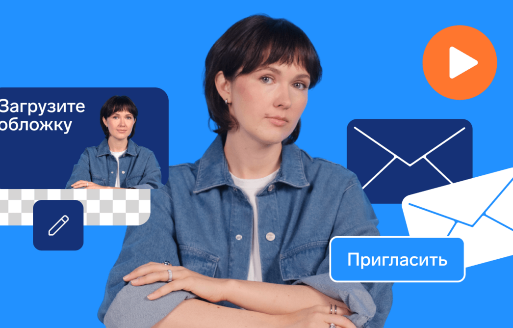 Вебинары в Толке. Как подготовить мероприятие