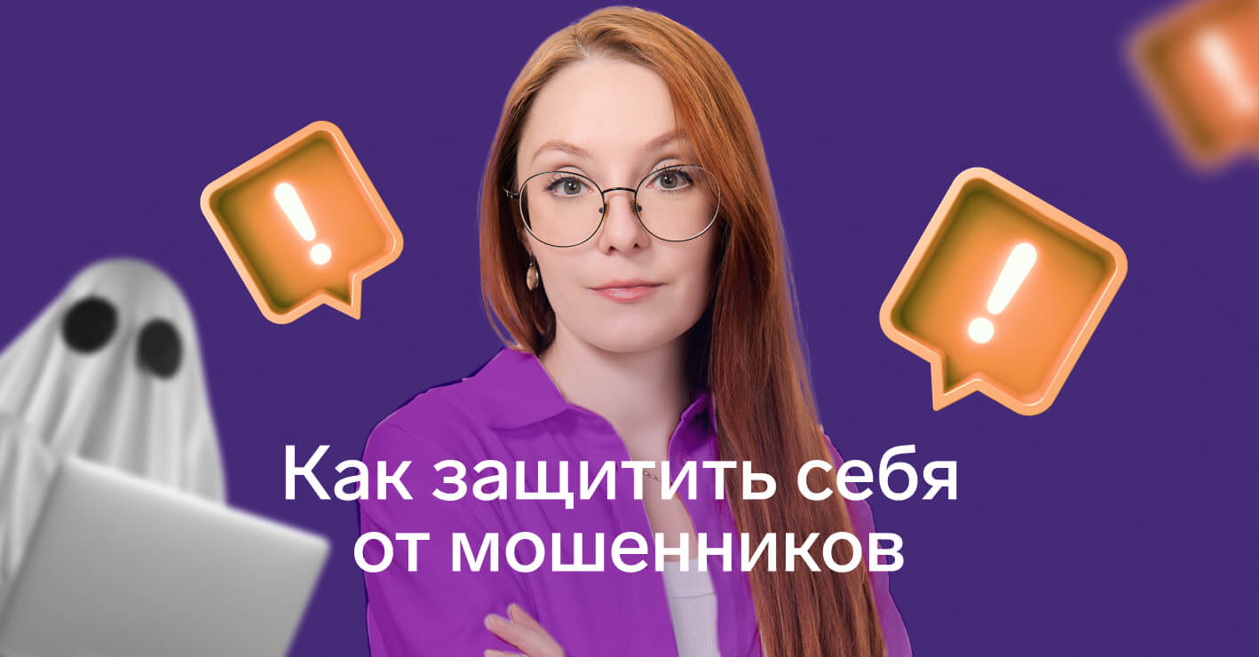 Как риелтору защитить себя и клиентов от мошенников