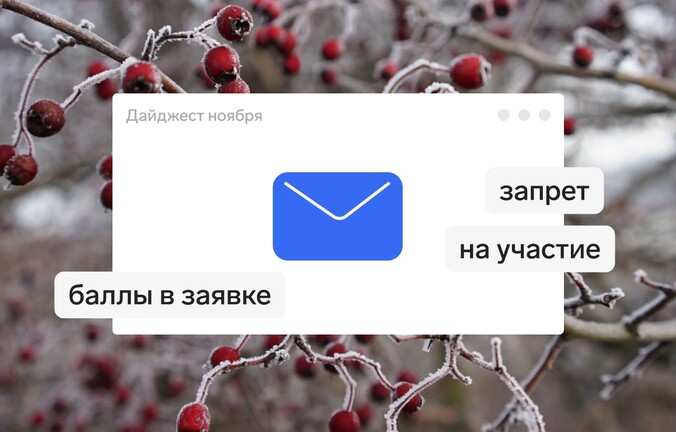 Что поменялось в закупках за ноябрь 2025 года