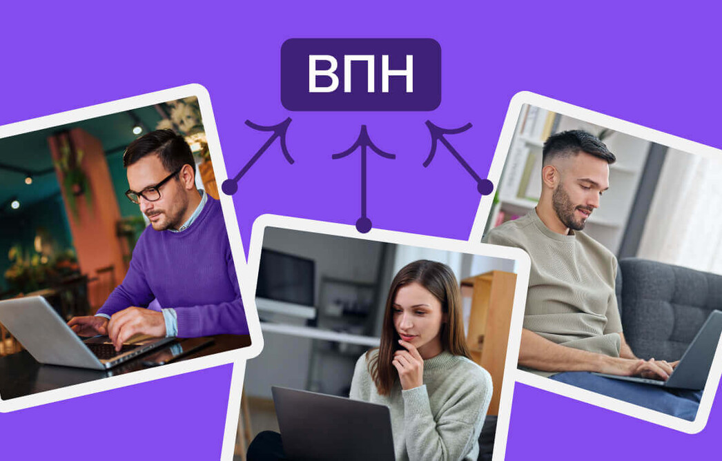 Корпоративный VPN: что это и чем полезен для бизнеса