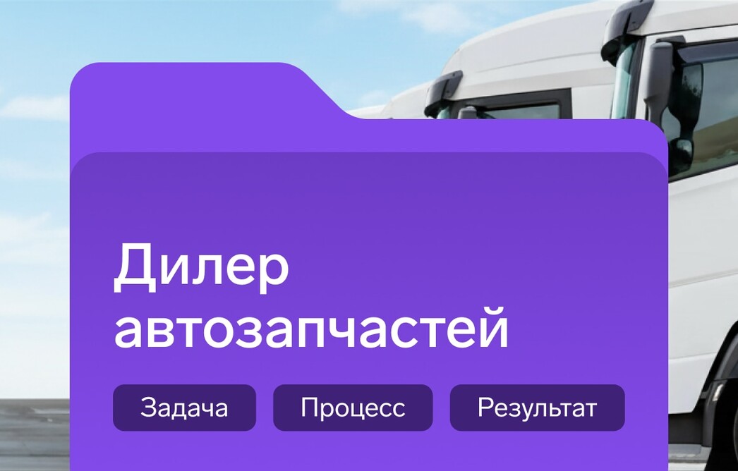 Защитили учетные записи сотрудников дилера автозапчастей