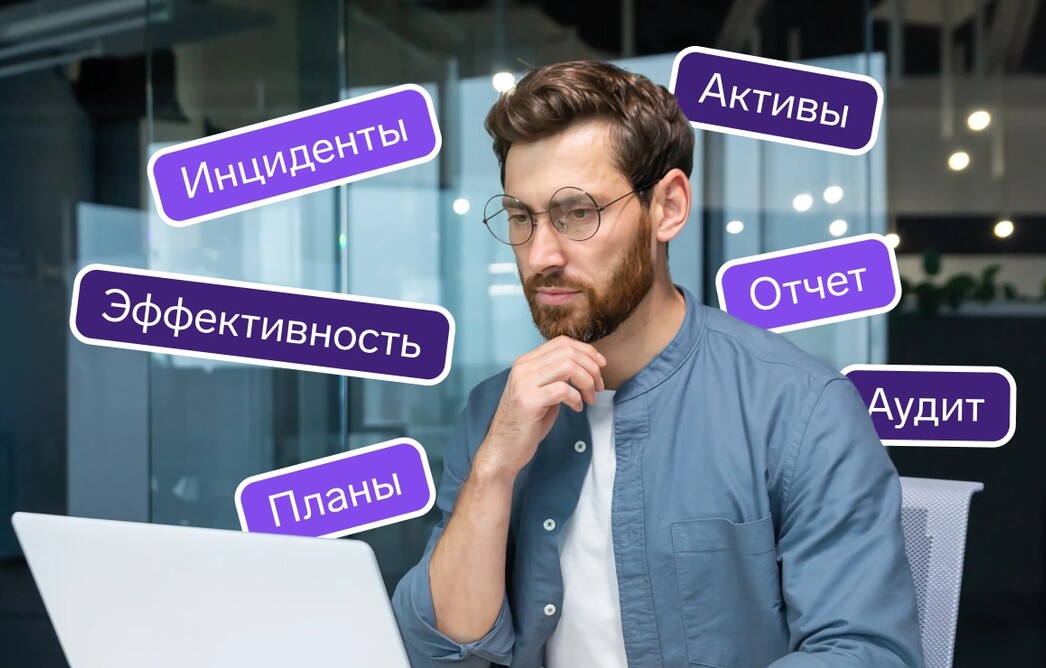 Как CISO подвести итоги года