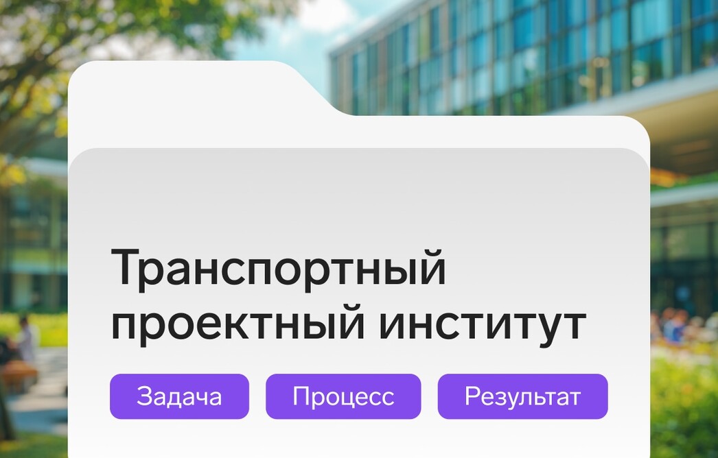 Кейс: внедрили базовый инструмент для удаленной работы