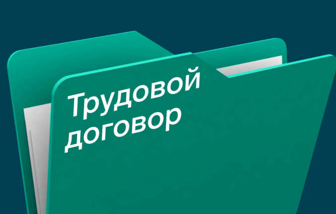 Электронный трудовой договор с дистанционным сотрудником