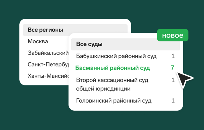 Поиск по судам общей юрисдикции стал еще удобнее