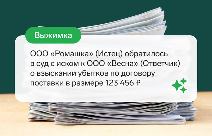 В Фокусе появились ИИ-аннотации к арбитражным делам