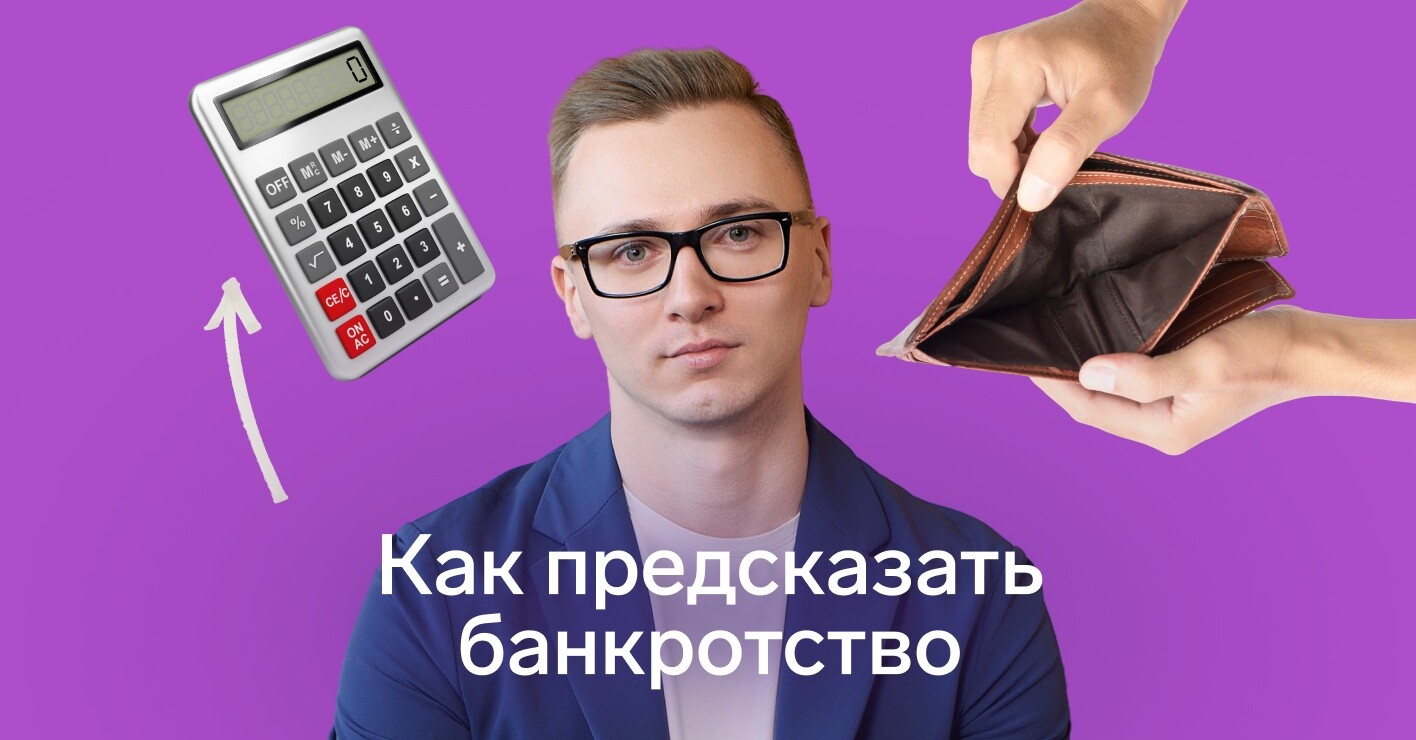 Как предсказать банкротства продавца недвижимости на несколько лет вперед