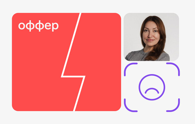 Почему не дают оффер: ошибки на собеседовании и как их избежать