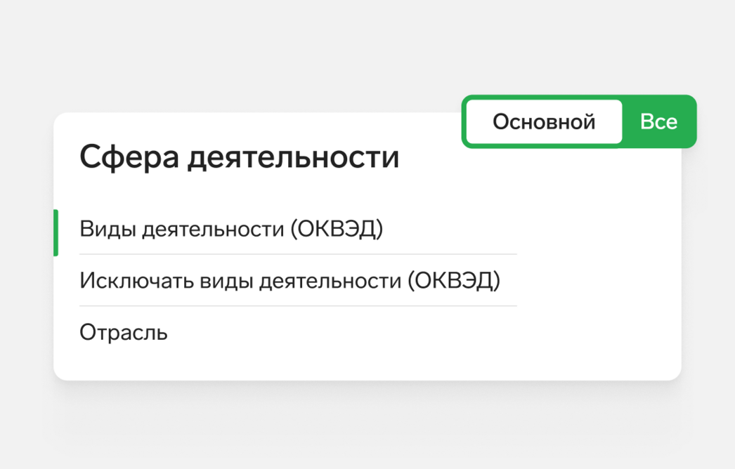 Улучшили фильтр по сфере деятельности