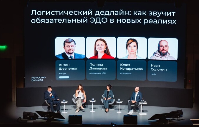 На конференции «Искусство бизнеса» обсудили обязательный ЭДО и цифровую трансформацию в логистике