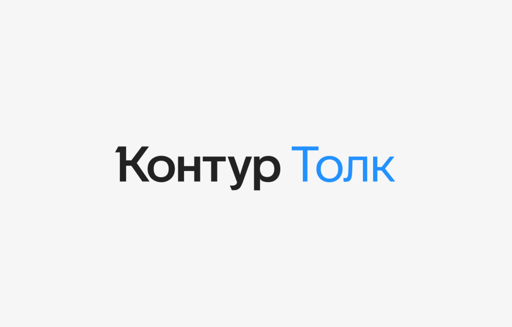 IT‑компания «Инфосистемы Джет» выбрала Контур.Толк как единую платформу для коммуникаций