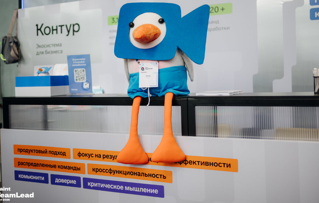 Участники IT‑конференции собрали чат-ботов в Контур.Толке для работы с результатами встреч