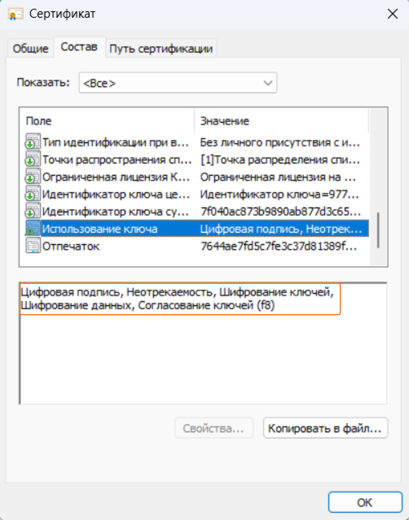 Пример проверки параметров сертификата КЭП
