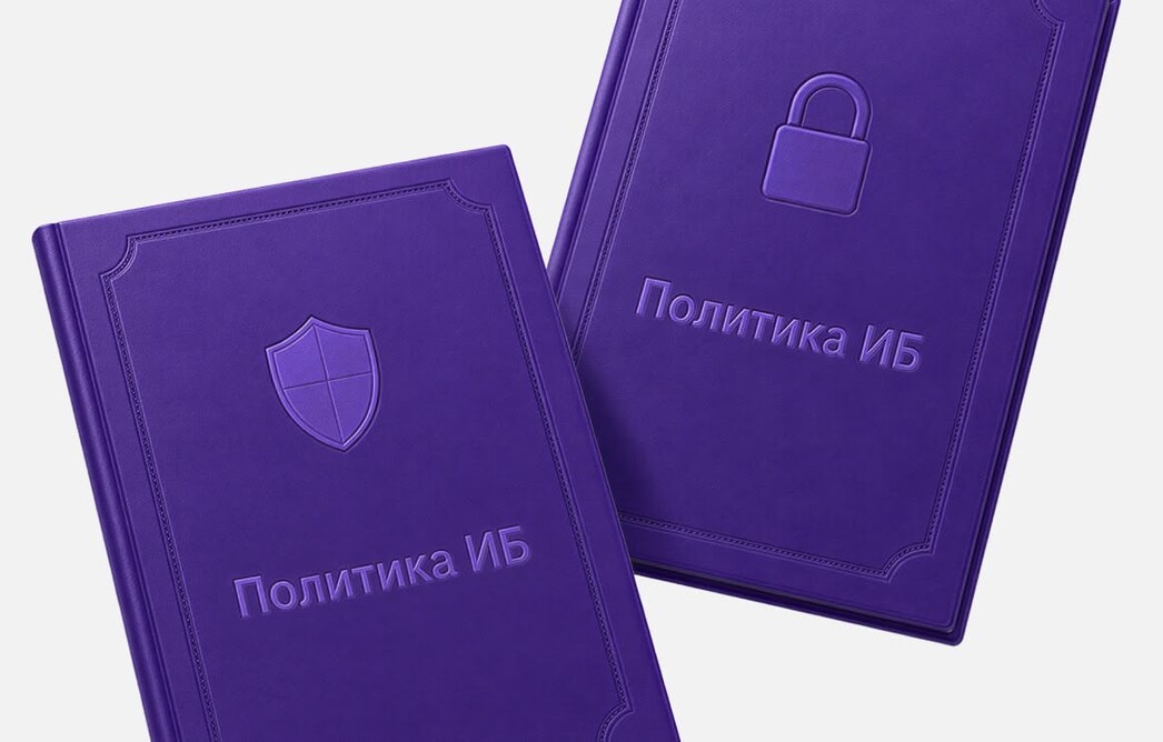 Политика информационной безопасности